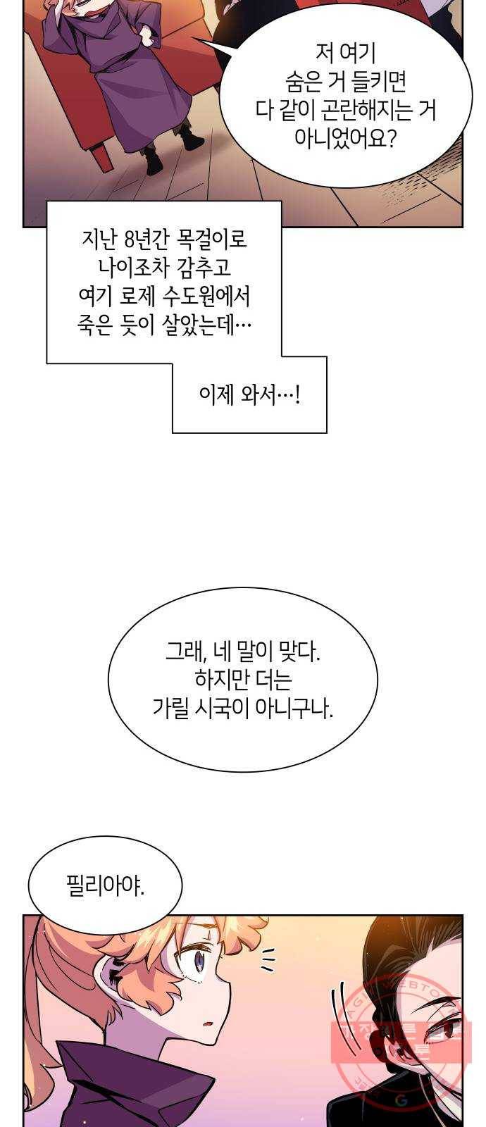 필리아로제 : 가시왕관의 예언 3화. 망국의 예언(1) 16