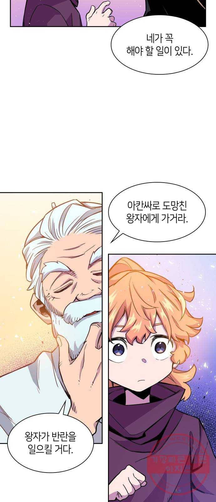 필리아로제 : 가시왕관의 예언 3화. 망국의 예언(1) 17