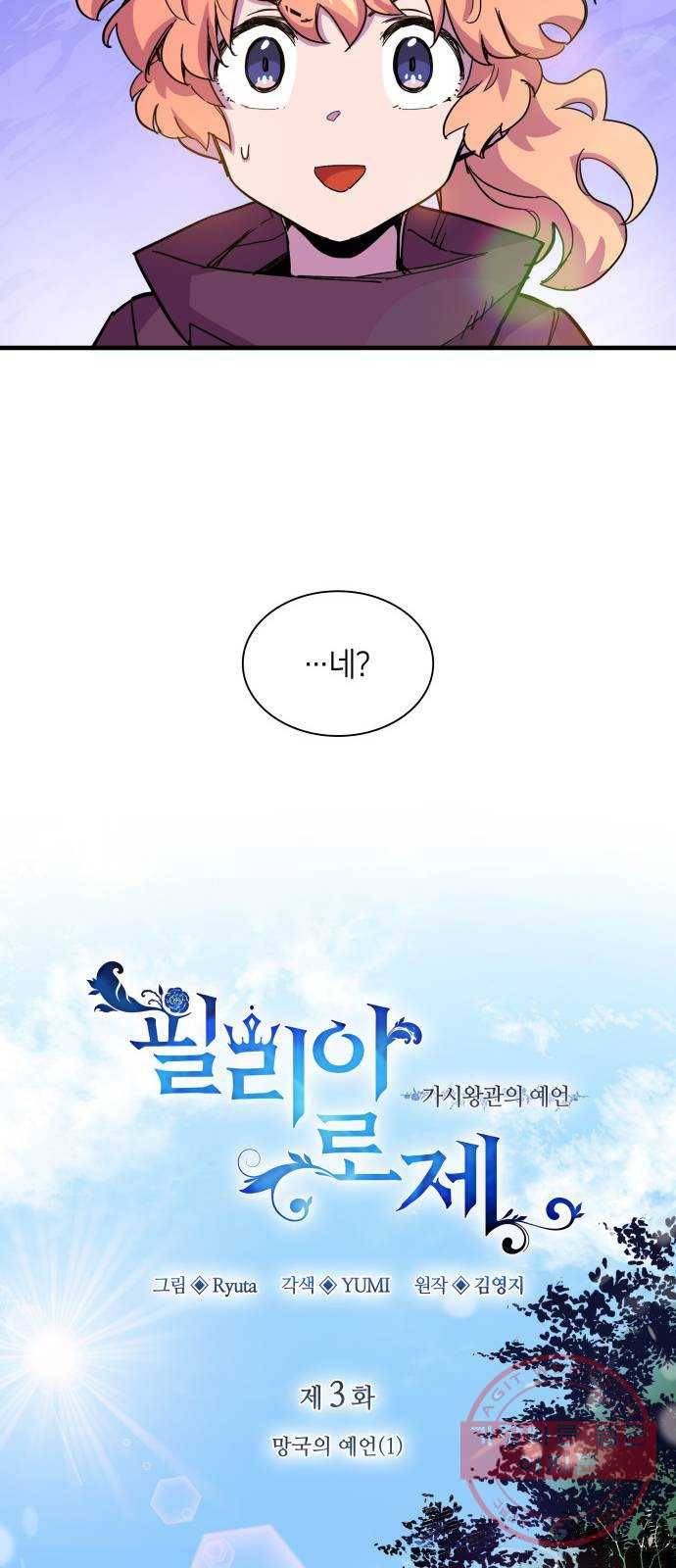 필리아로제 : 가시왕관의 예언 3화. 망국의 예언(1) 19