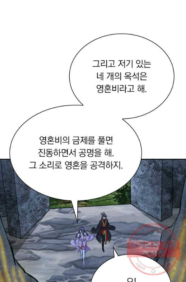 선무제존 139화 9