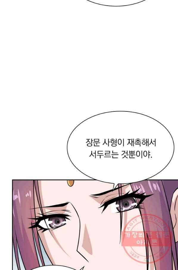 선무제존 139화 43