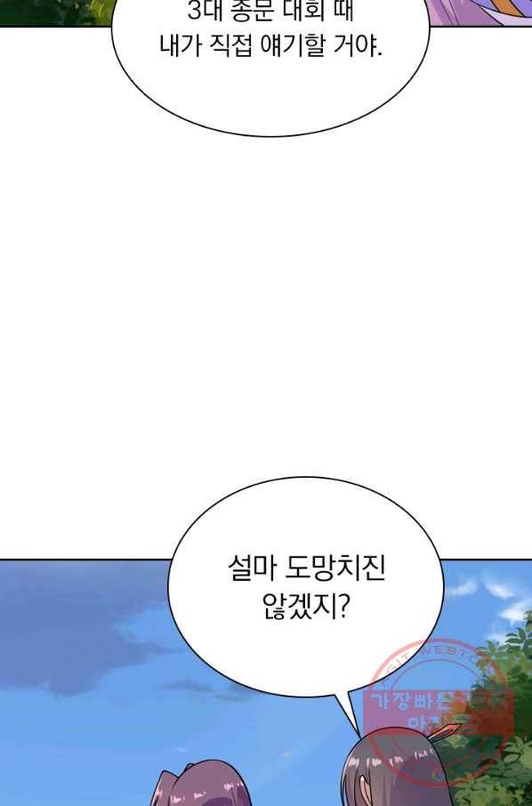 선무제존 139화 50