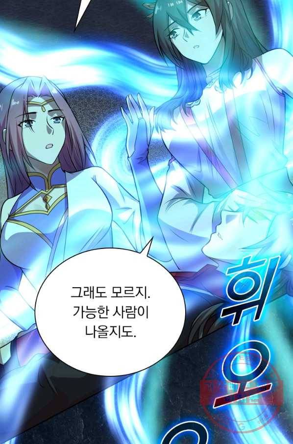 선무제존 139화 60
