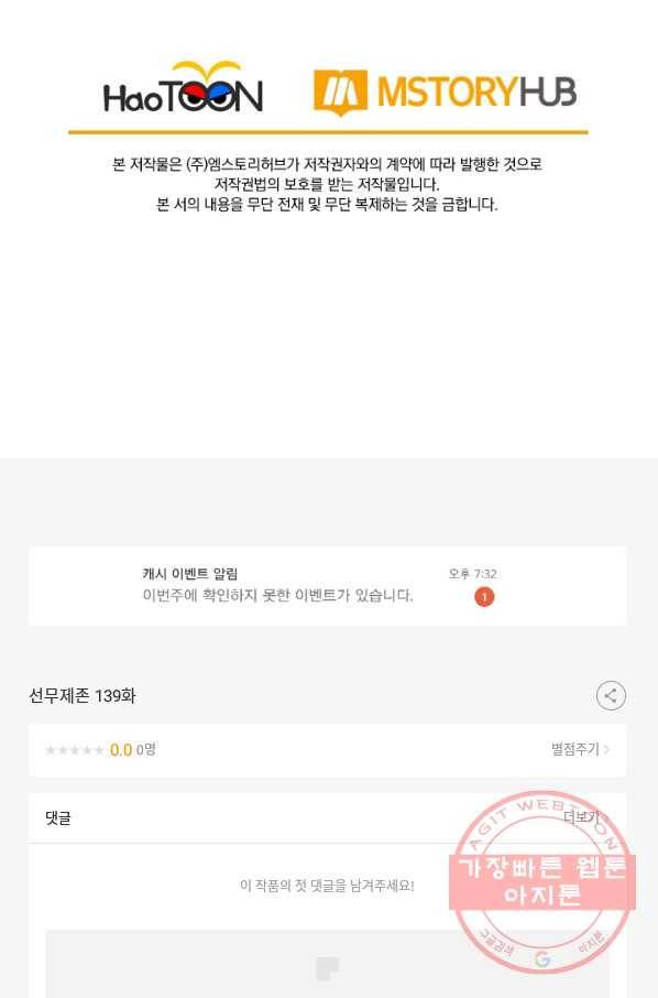 선무제존 139화 66