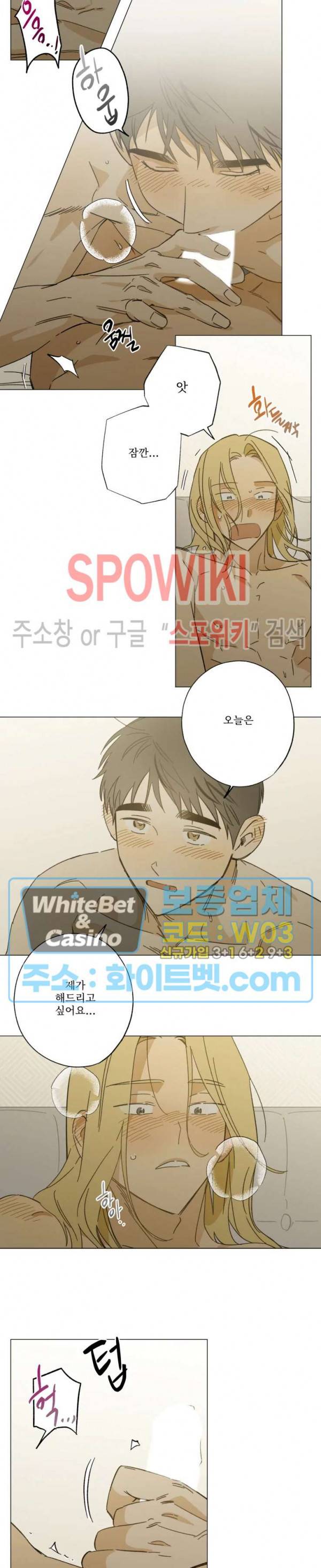 렌즈 속의 너 46화 3