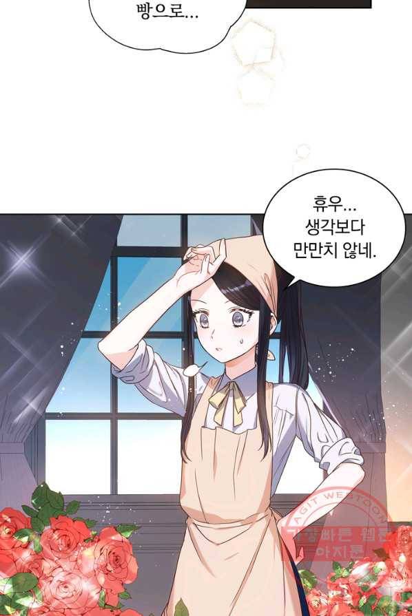 슈공녀 1화 3