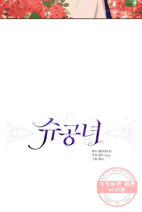 슈공녀 1화 4