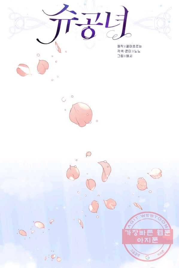 슈공녀 9화 15