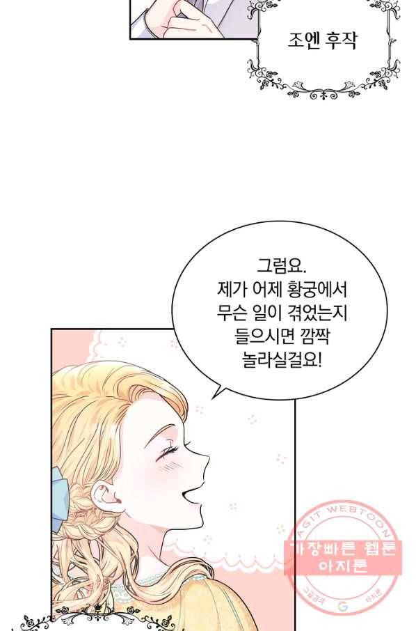 슈공녀 19화 5