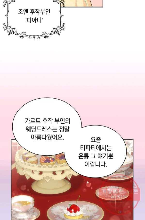 슈공녀 19화 6