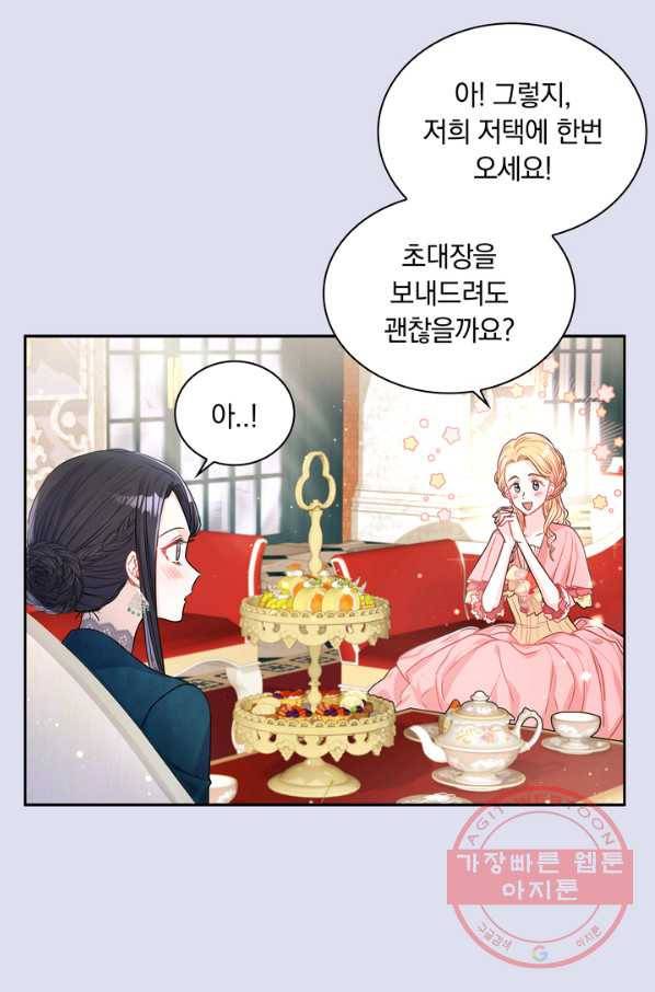 슈공녀 19화 8