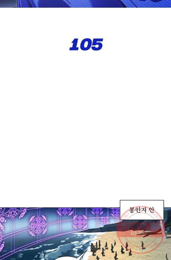 이세계에서 머리로 하드캐리 105화 2