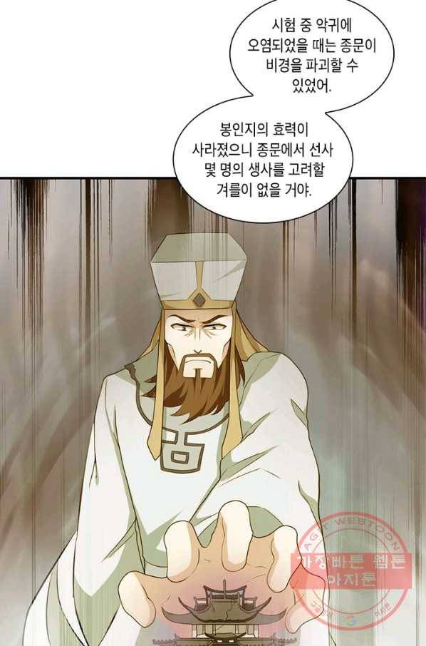 이세계에서 머리로 하드캐리 105화 12