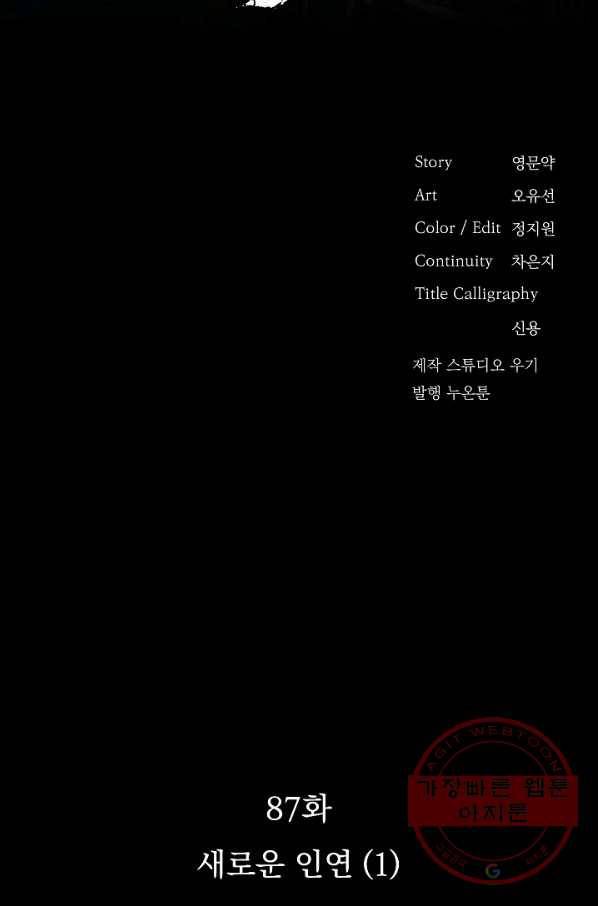 황후 위목화 87화 2