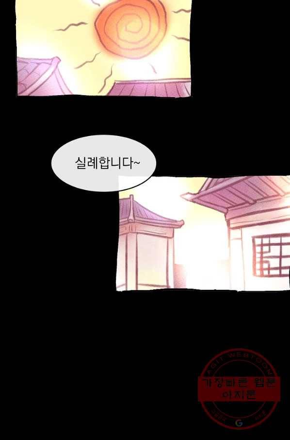 황후 위목화 87화 4