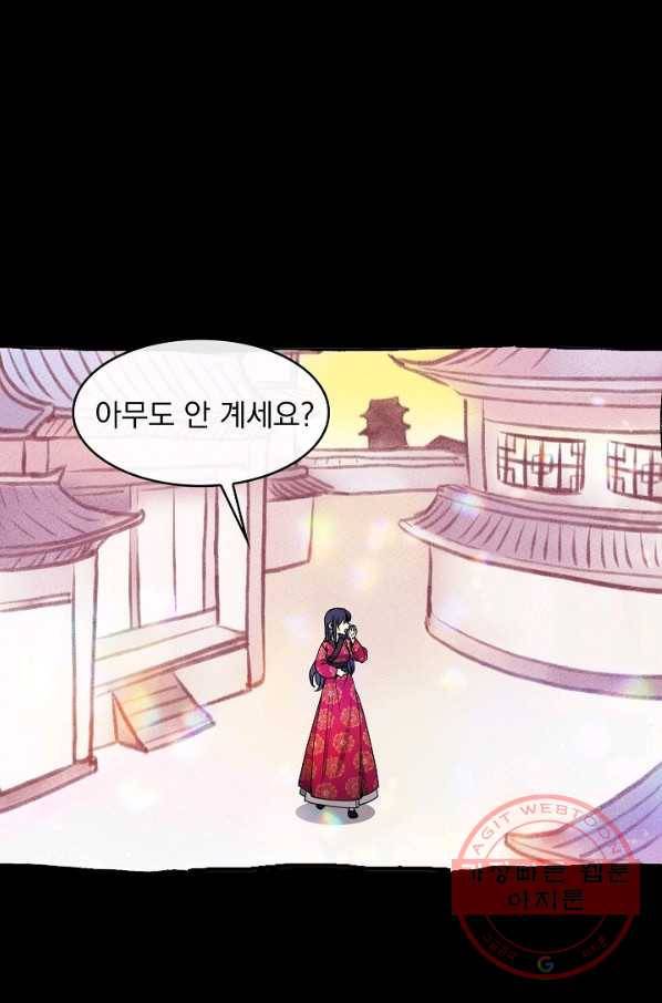 황후 위목화 87화 5