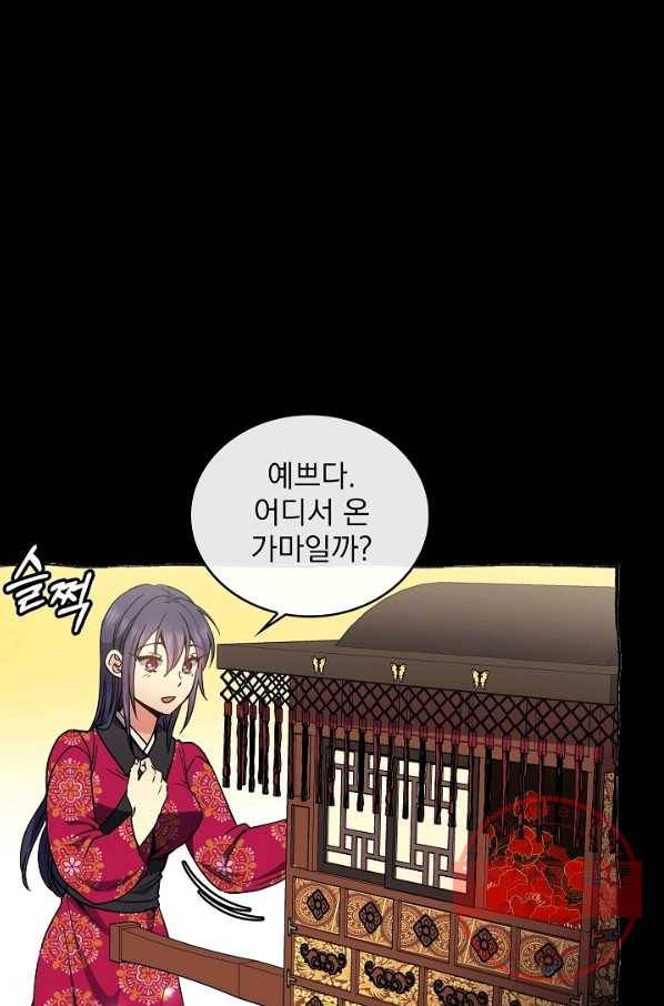 황후 위목화 87화 9