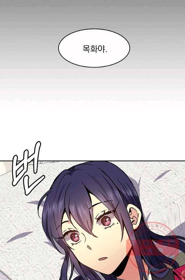 황후 위목화 87화 19