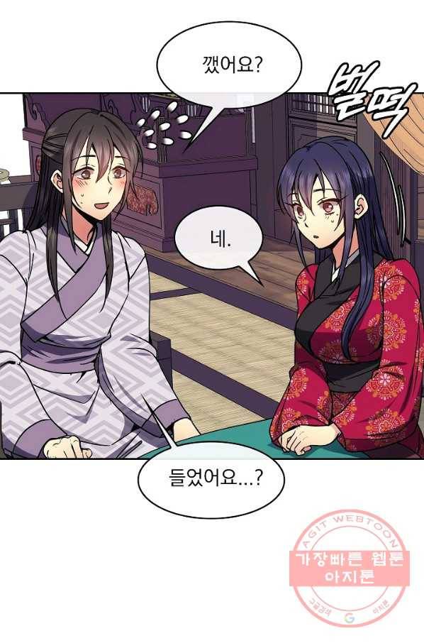 황후 위목화 87화 22