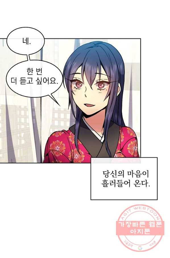 황후 위목화 87화 23