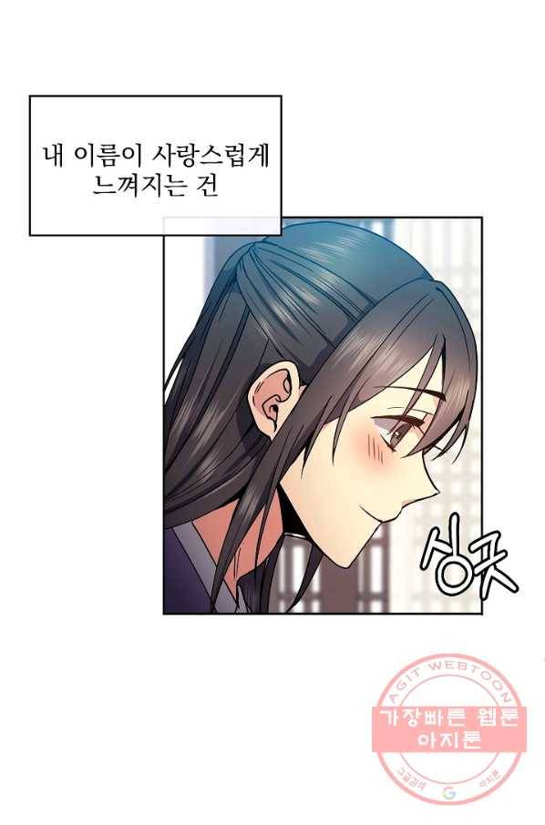 황후 위목화 87화 24