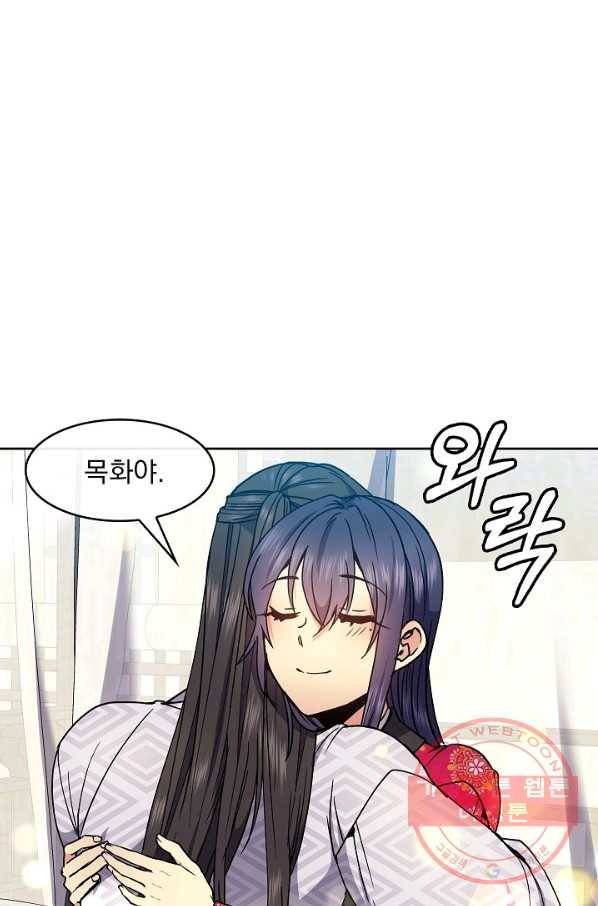 황후 위목화 87화 25