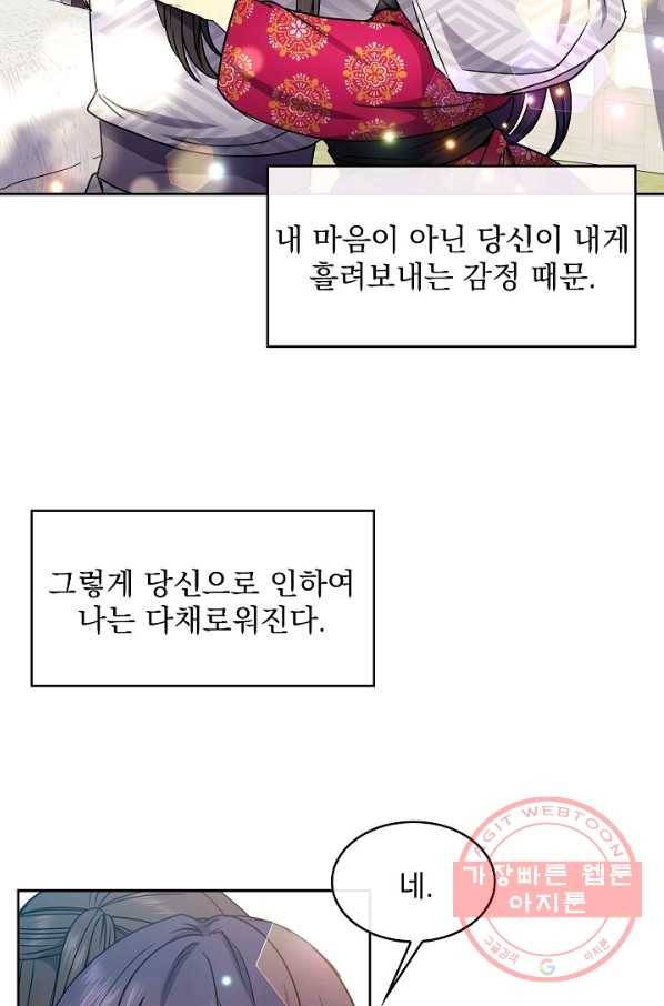 황후 위목화 87화 26