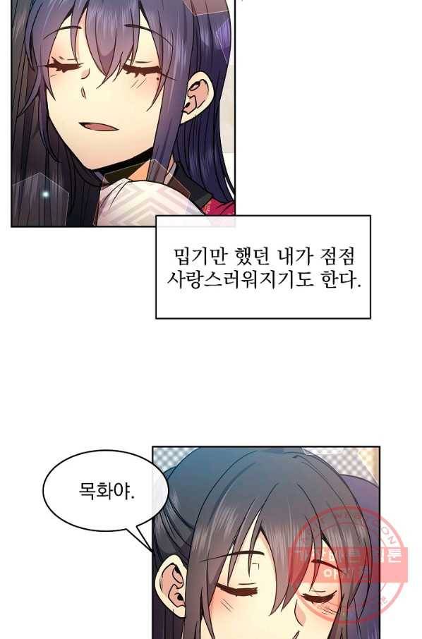 황후 위목화 87화 27