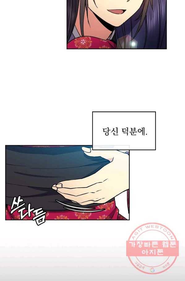 황후 위목화 87화 28
