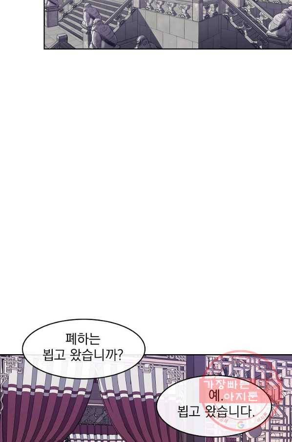 황후 위목화 87화 32