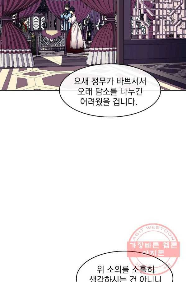 황후 위목화 87화 33