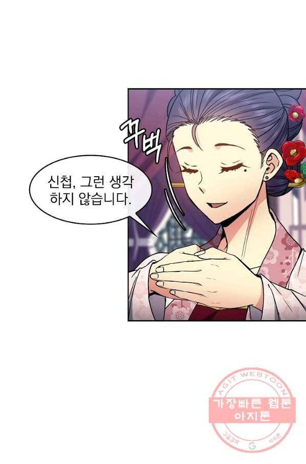 황후 위목화 87화 35