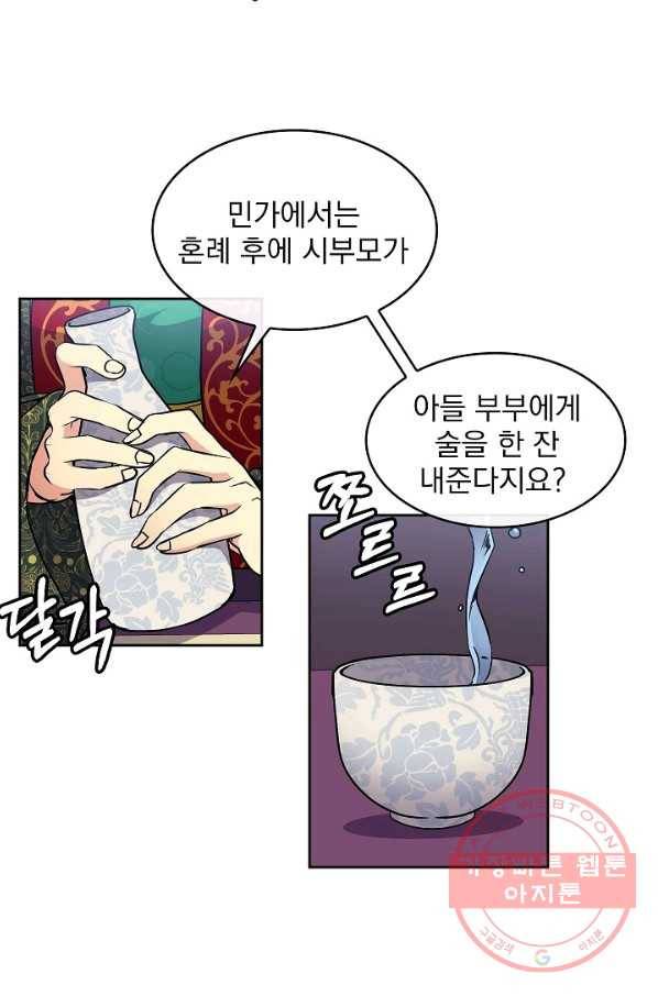 황후 위목화 87화 37