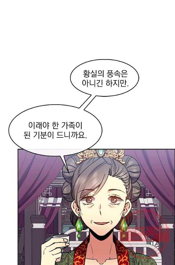 황후 위목화 87화 38