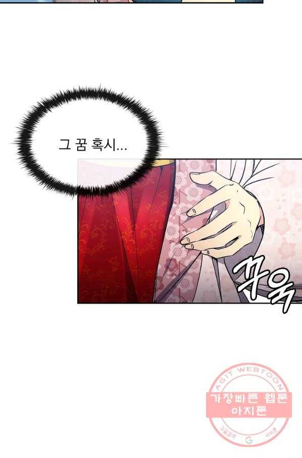 황후 위목화 87화 42