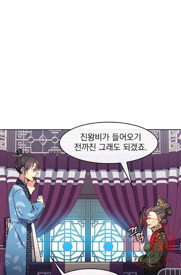 황후 위목화 87화 48
