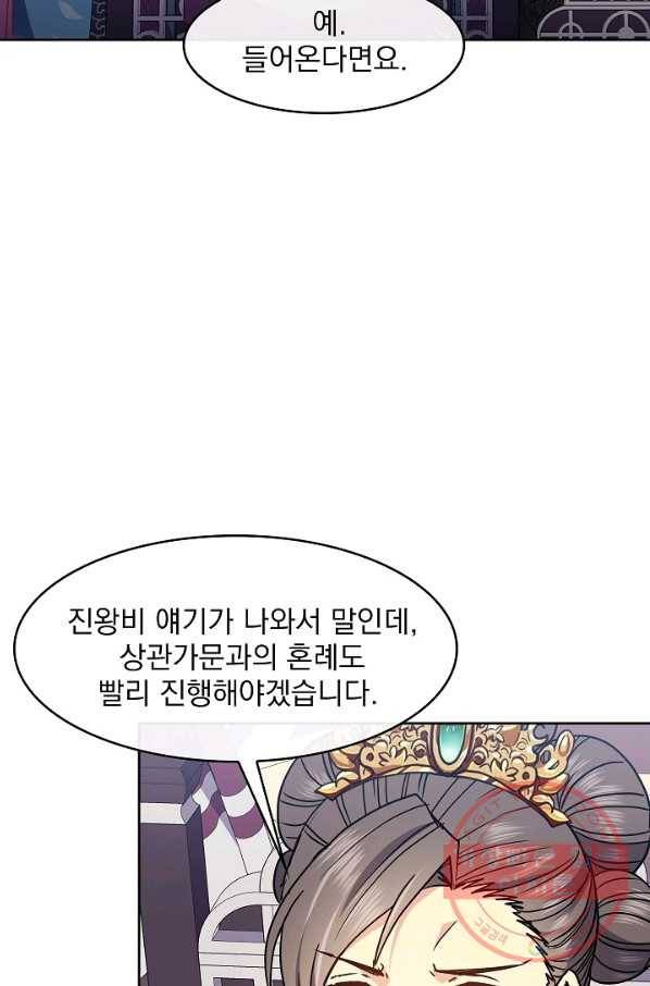 황후 위목화 87화 49