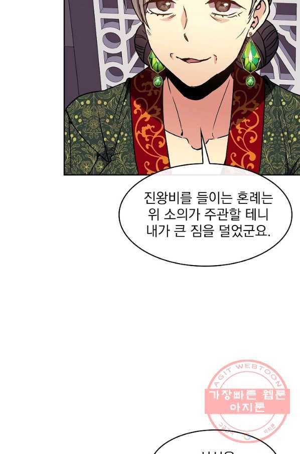 황후 위목화 87화 50
