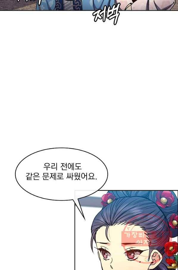 황후 위목화 87화 54