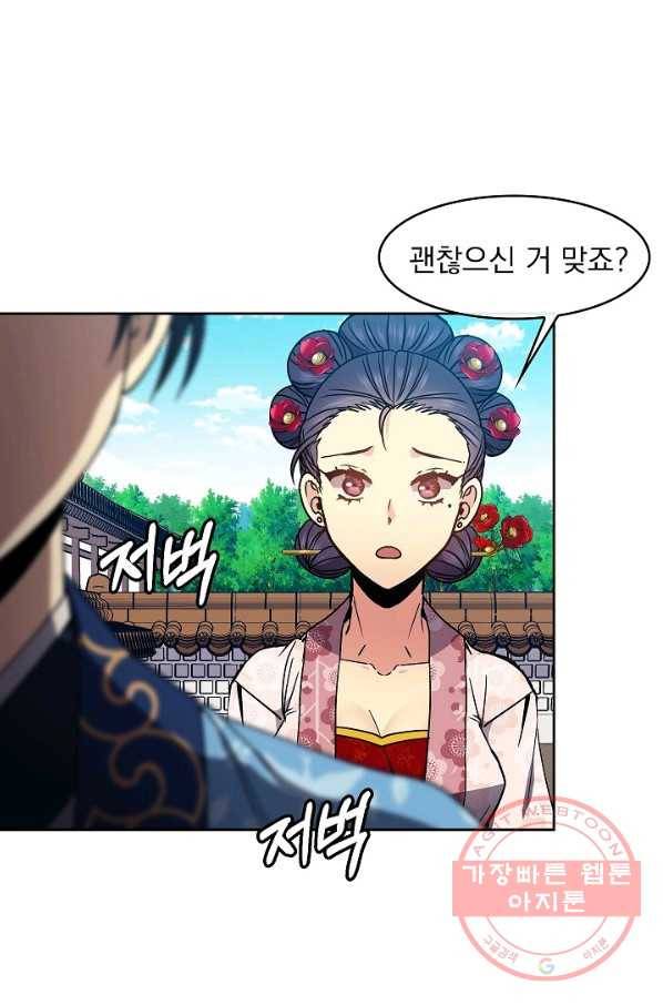 황후 위목화 87화 58