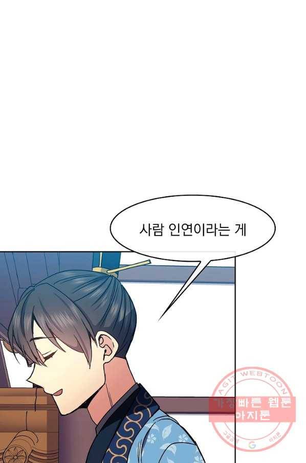 황후 위목화 87화 59