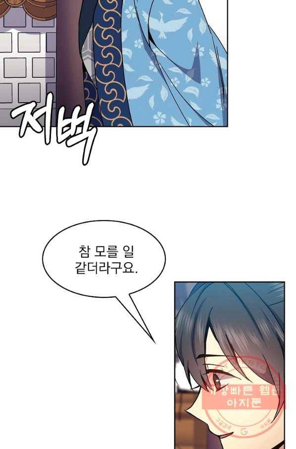 황후 위목화 87화 60