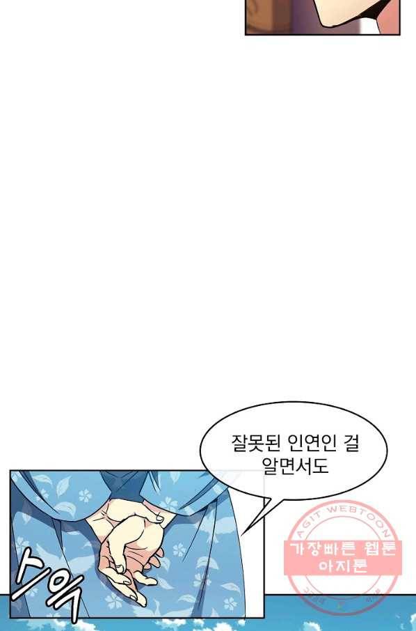 황후 위목화 87화 61