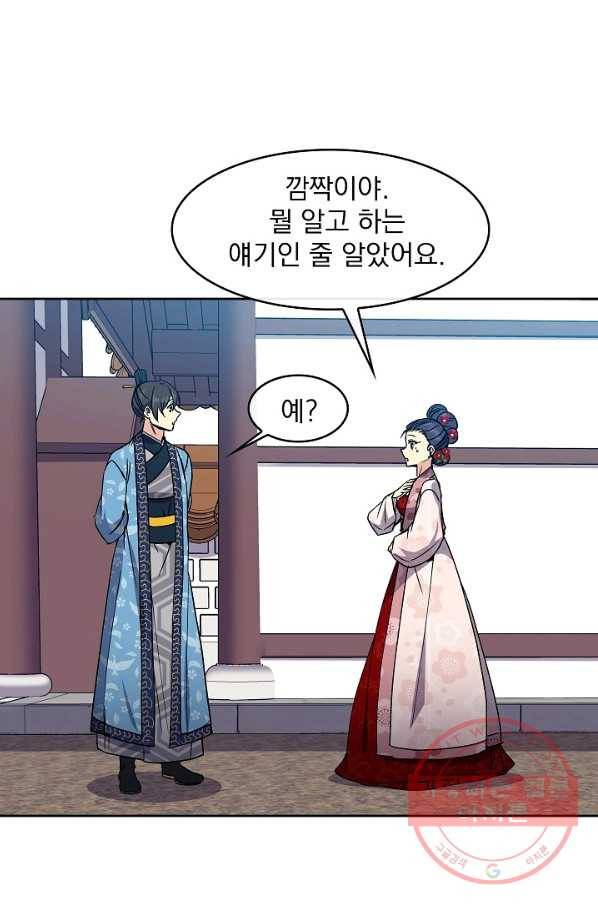 황후 위목화 87화 66