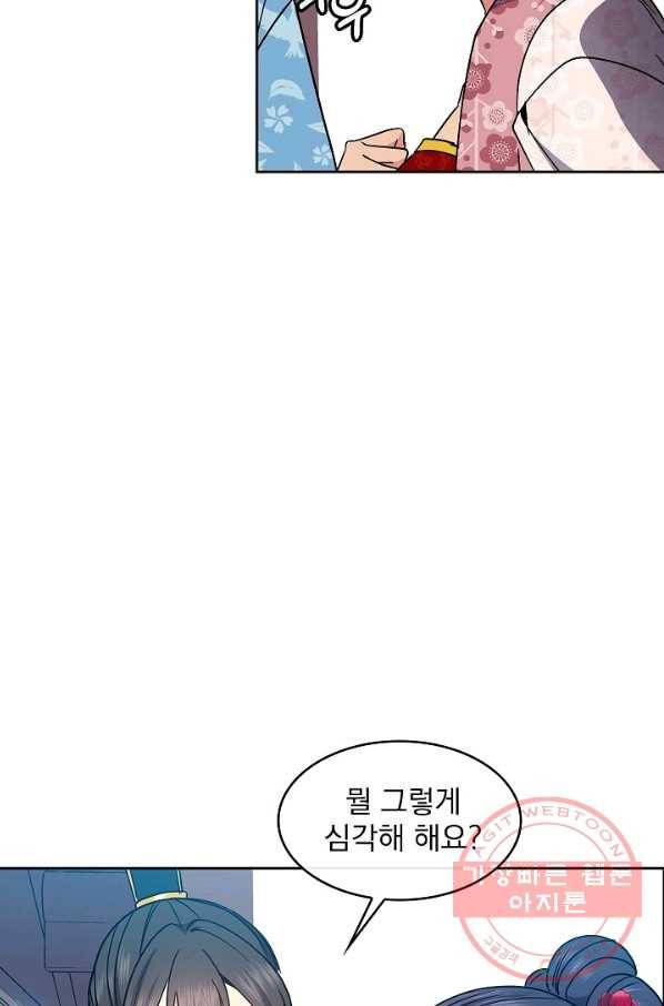 황후 위목화 87화 68