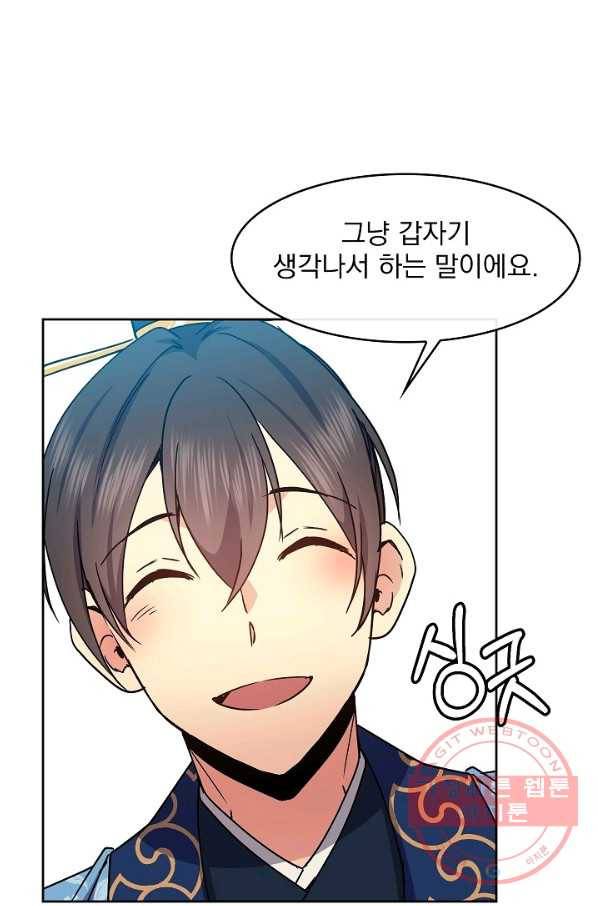 황후 위목화 87화 70