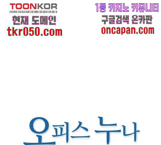 오피스 누나 이야기 62화 12