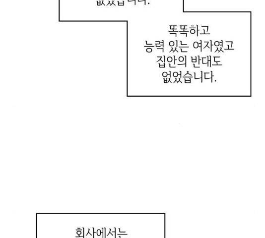 오피스 누나 이야기 62화 16