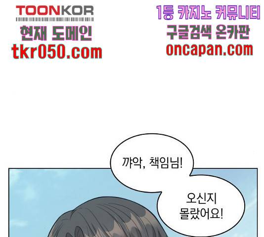 오피스 누나 이야기 62화 23