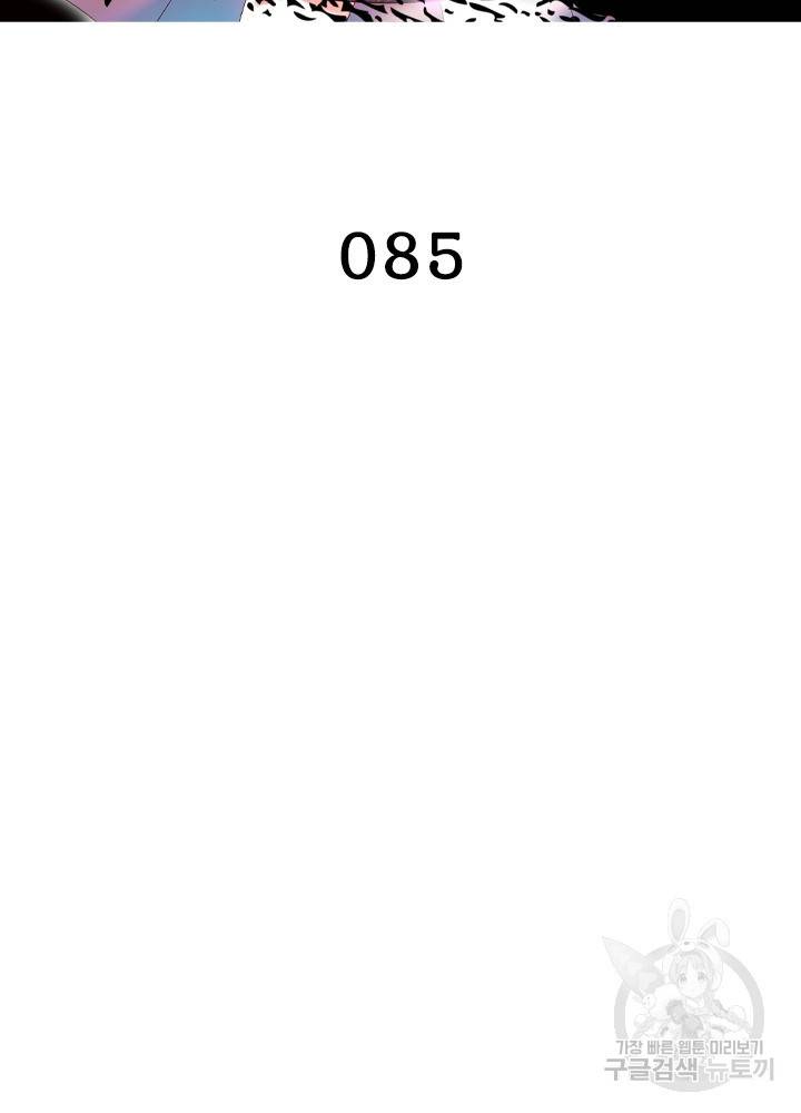 인생 3회차 스승님 85화 2